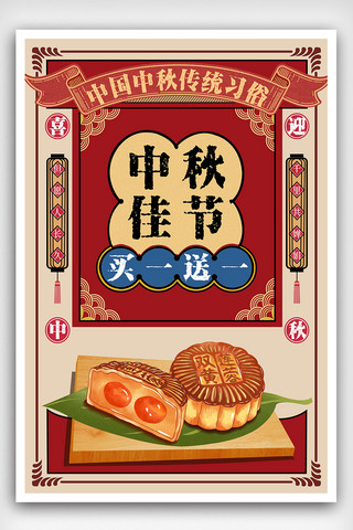 月饼复古海报海报模板_复古背景中秋节促销海报设计