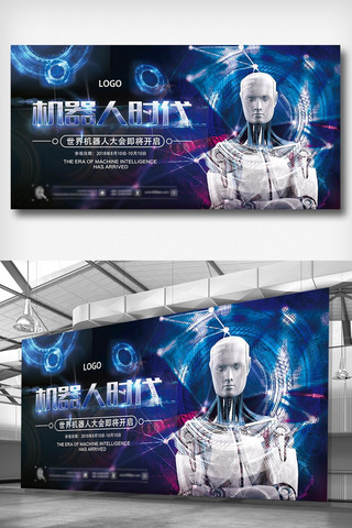 智能语音海报模板_2018创新机器人时代科技展板