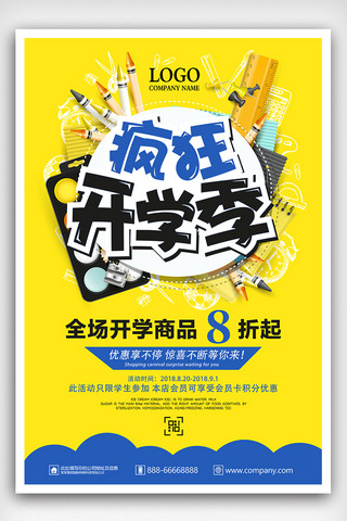 开学季广告素材海报模板_时尚疯狂开学季文具促销海报设计