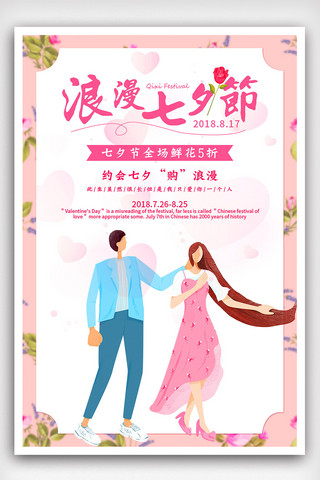 七夕节促销活动海报模板_浪漫七夕节促销海报