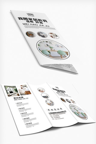 企业折页设计素材海报模板_时尚家居三折页设计素材