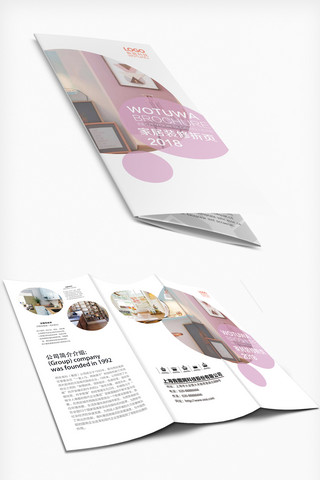 企业折页设计素材海报模板_时尚家居装修折页设计模板图