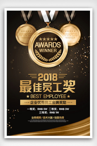 金色质感最佳员工奖企业文化海报