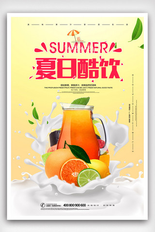 清凉夏日饮料海报海报模板_小清新大气清凉夏日酷饮海报