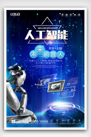 未来科技几何海报模板_机器人人工智能科技海报模版.psd
