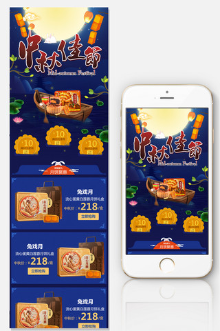2018年蓝色中秋节食品淘宝手机端详情页模板