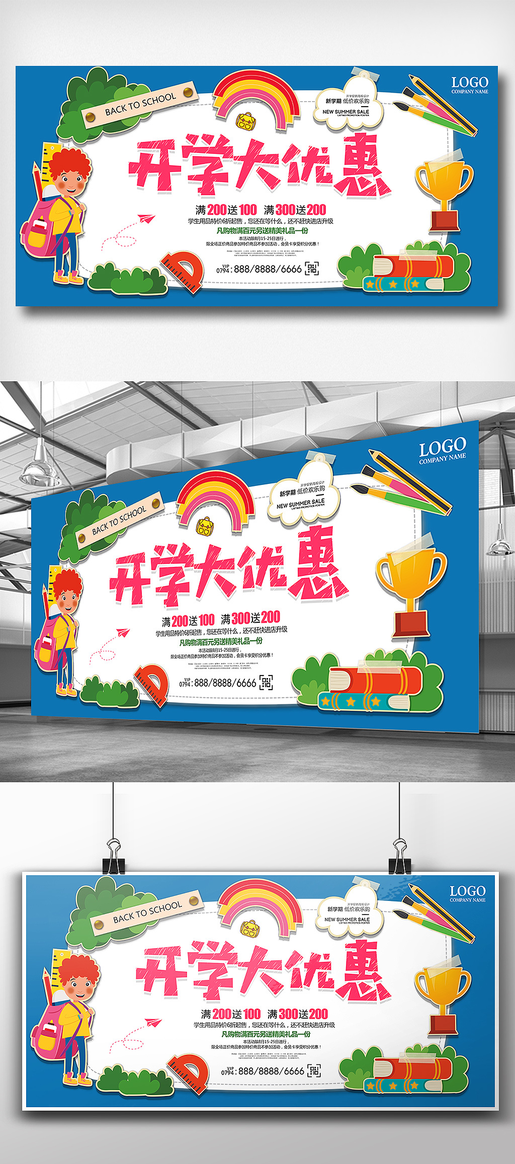 文化墙海报模板_时尚卡通开学季大优惠创意展板设计