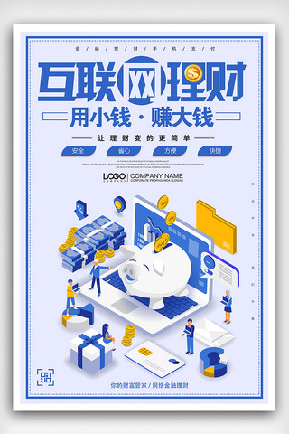 清新扁平互联网理财金融海报设计