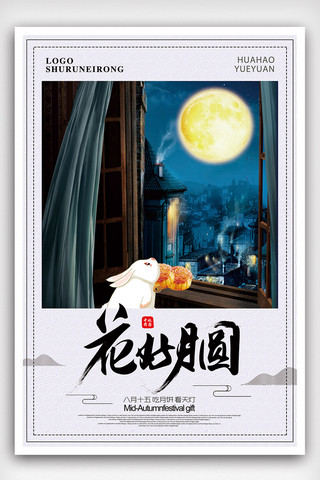 风卡通背景海报模板_2018年白色中国风卡通中秋节节日海报