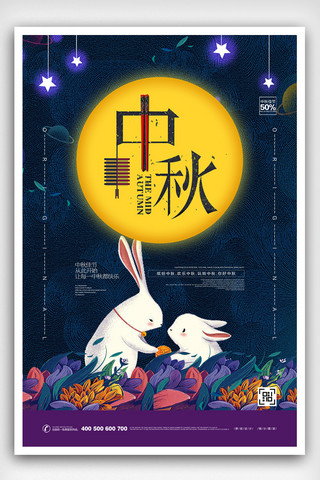 创意炫彩中秋节宣传海报设计
