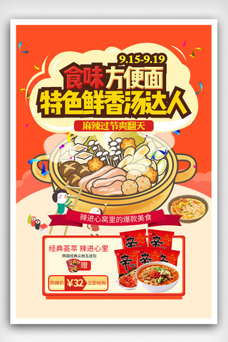泡菜配方海报模板_炫彩卡通方便面宣传海报设计