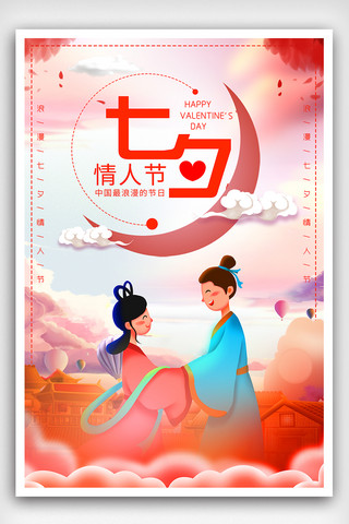 梦幻背景七夕情人节促销海报设计