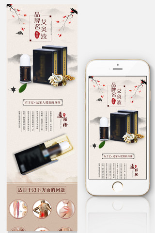 中国艾灸海报模板_2018年米色中国风艾灸液淘宝店铺详情页模板
