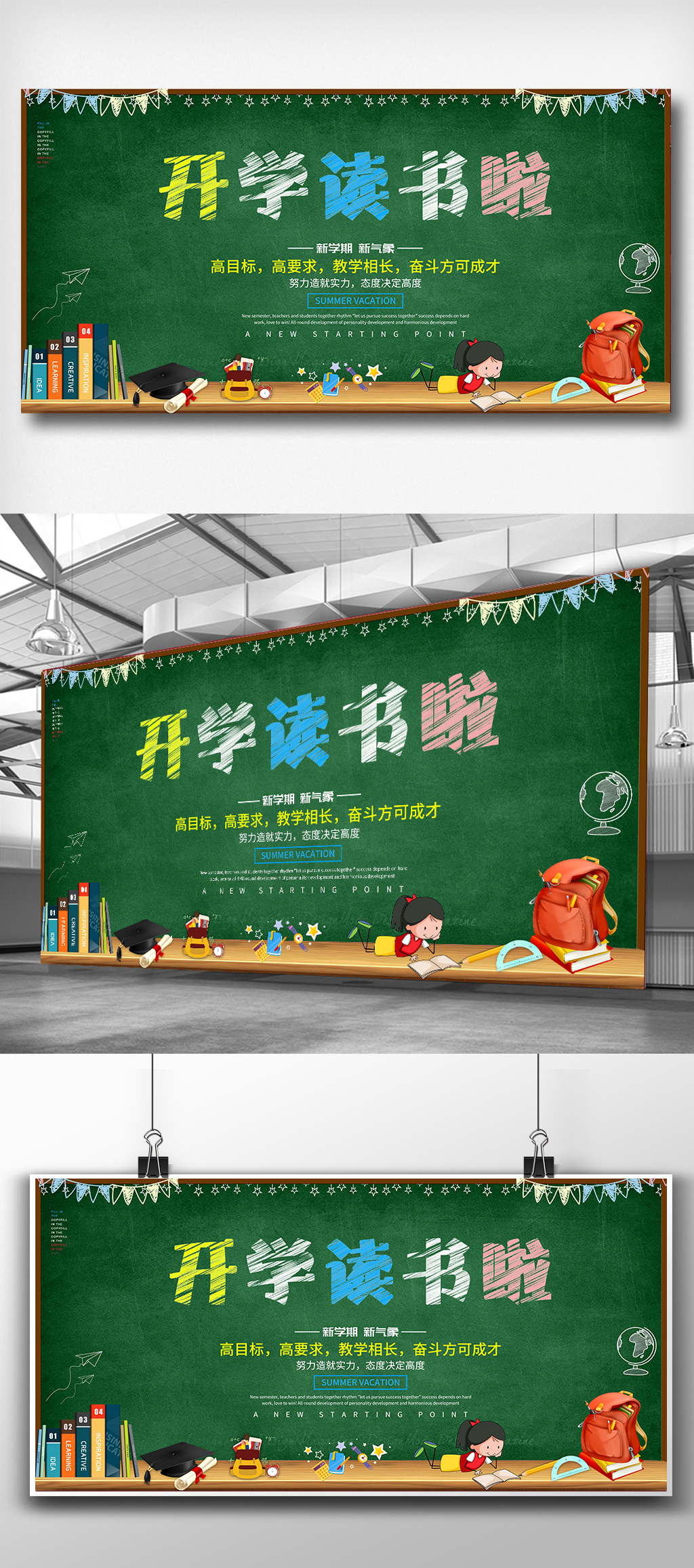 绿色创意开学季宣传展板
