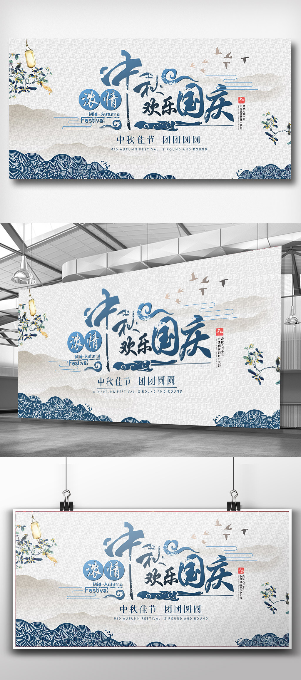 2018年古典古风典雅中秋佳节淡蓝色展板图片