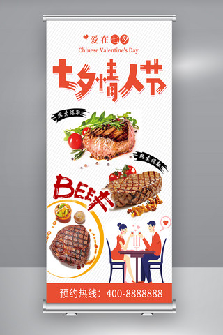 西餐易拉宝海报模板_七夕情人节西餐厅促销X展架设计