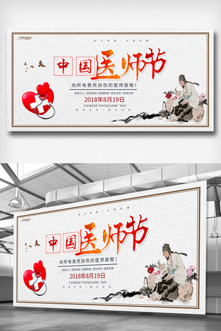 医院走廊海报模板_创意中国风中国医师节展板图设计