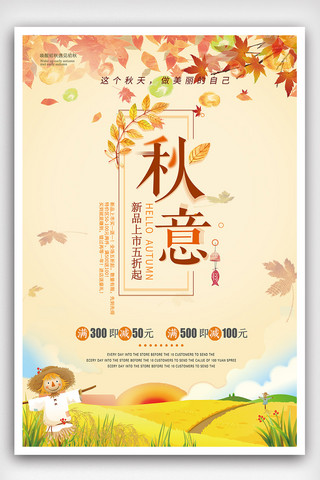 新品开业海报模板_时尚大气秋季新品上市宣传海报设计