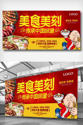 传承美食海报模板_美食美刻传承中国味道展板