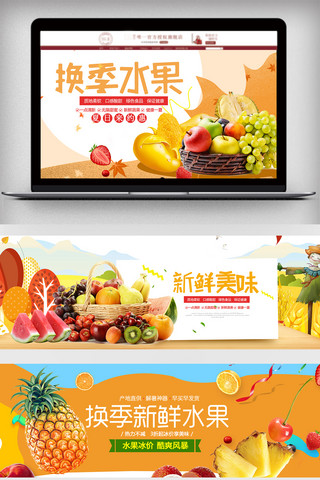 健康绿色食品海报海报模板_2018简约秋季风淘宝水果海报