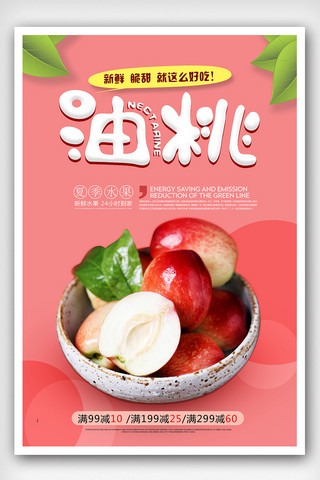 水果创意海报海报模板_夏季水果油桃海报