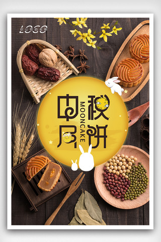 月饼灯笼海报模板_中秋月饼传统节日海报下载