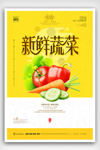 蔬菜快递海报模板_炫彩大气新鲜蔬菜宣传海报设计