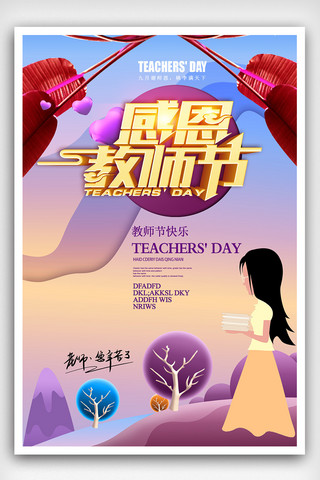 紫色鲜艳感恩教师节海报