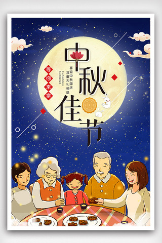中秋节快乐广告海报模板_中秋节节日宣传海报