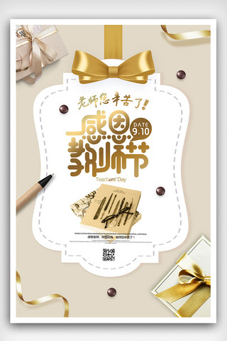 教师节礼物海报模板_2018感恩教师节商场礼物海报