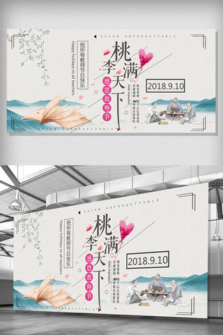 中国风教师节展板模板