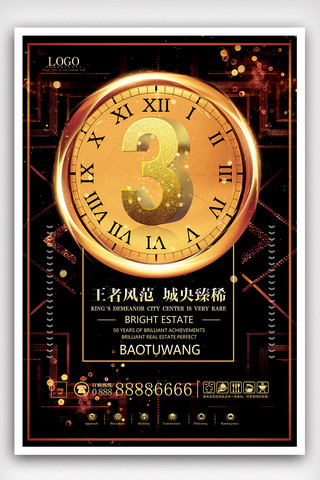 高端大气金色背景海报模板_2018年黑色高端大气房地产倒计时海报