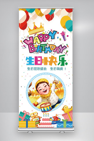 2018时尚创意儿童生日宴卡通展架