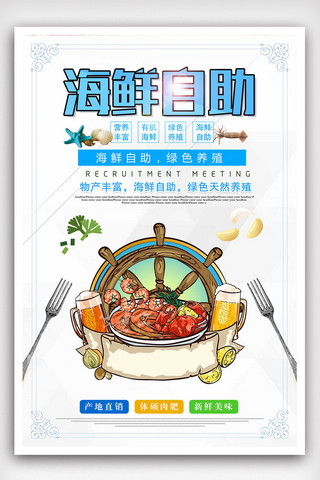 大气美食海鲜自助海报