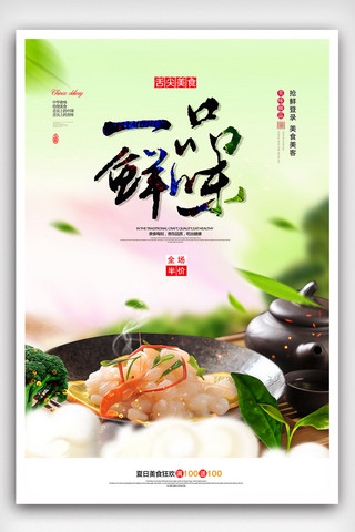 餐具背景海报模板_时尚大气虾仁美食海报