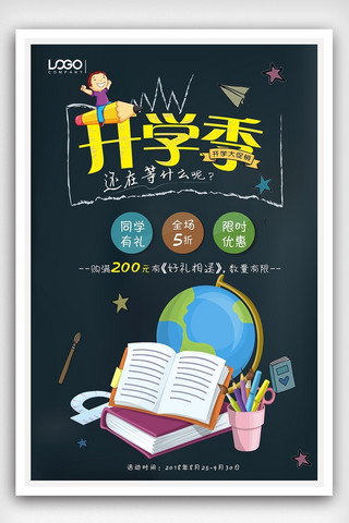 开学有礼海报海报模板_简约开学季校园海报