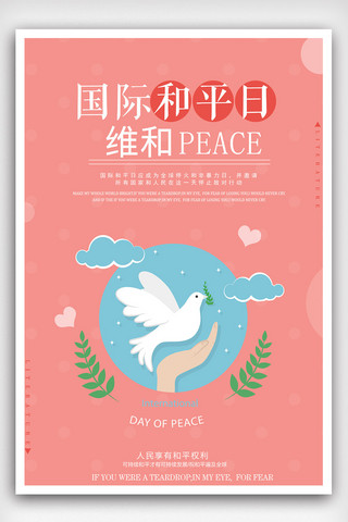 2018国际和平日反战宣传海报
