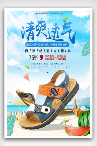 2018时尚酷夏风凉鞋广告海报