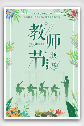 老师辛苦了教师节海报