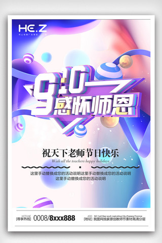 创意教师节感恩海报