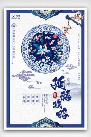 中国风免费古风海报模板_创意中国风延禧攻略海报