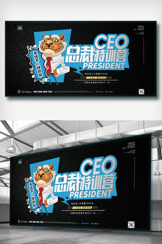 酷炫psd素材海报模板_酷炫黑色总裁培训班宣传展板设计