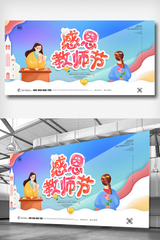 教师节psd素材海报模板_创意插画教师节宣传展板设计