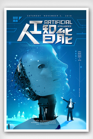 蓝色未来人工智能海报