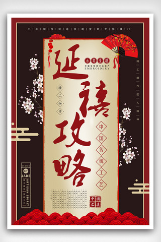 延禧刺绣海报模板_2018年古典中国风延禧攻略主题海报