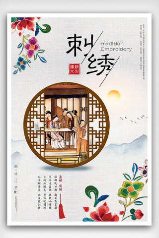 中国刺绣海报海报模板_大气创意中国风刺绣海报