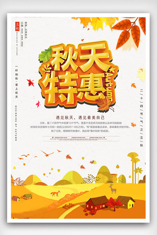 新装上市海报海报模板_清新秋季新品上市海报设计