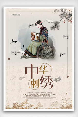 江南山水中国风海报模板_中国传统文化手工刺绣海报