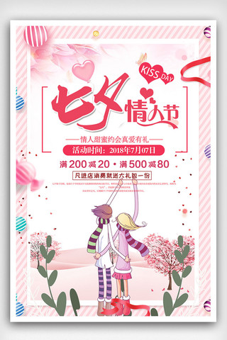 粉红色最靓美丽情人节产品发布海报