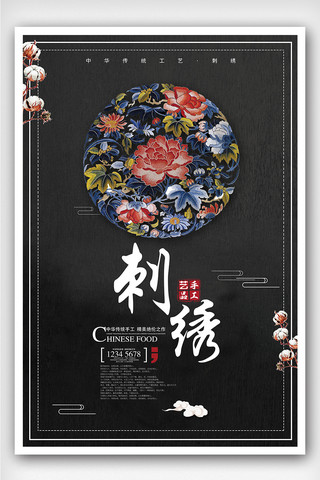 刺绣云图海报模板_创意中国风刺绣户外海报